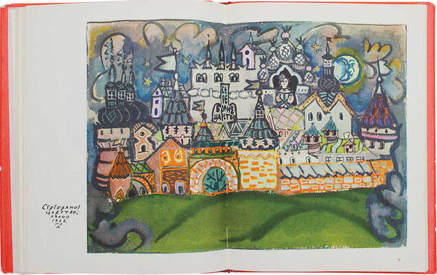 [Костин В.И., автограф]. Костин В.И. Татьяна Алексеевна Маврина. М.: Советский художник, 1966.